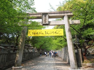 金毘羅宮の鳥居